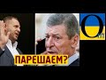 Зе уже ніхто. Єрмак на контакті із Кремлем