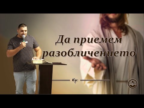 Исус - Да