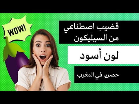 قضيب اصطناعي واقعي من السيليكون لون أسود العاب جنسية للنساء متوفر في المغرب للكبار 18