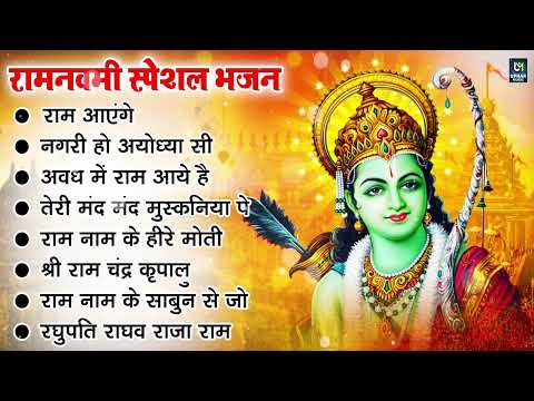 Ram Navami Nonstop Song 2024 | Ram Ji Ke Bhajans | Jai Shree Ram | Ram Songs, Best Ram Navami Songs