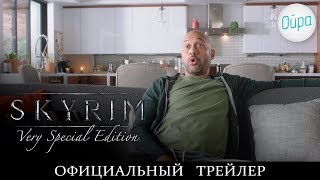 Skyrim: Very Special Edition – На Русском [Озвучил Ойра]