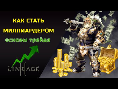 Как стать Миллиардером Хитрости торговли на сервере Asterios ( Гайды, , Фарм, Заработок)   Asterios