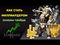 Как стать Миллиардером Хитрости торговли на сервере Asterios ( Гайды, Квесты, Фарм, Заработок)