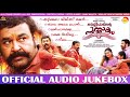 Velipadinte Pusthakam Official Audio Jukebox | Mohanlal | Lal Jose | Shaan Rahman
