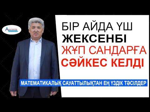 Бейне: Математикадағы үш қасиет қандай?