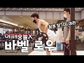 바벨로우ㅡ김명섭의 바벨로우영상! 보는순간 쉬워집니다^^