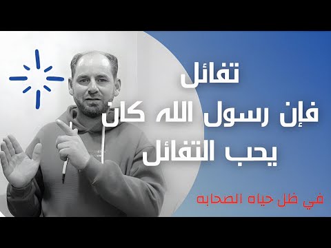 كن سعيدا و متفائل كان رسول الله يحب الفأل خالد ابن الوليد الفتوحات الاسلاميه الصحابة