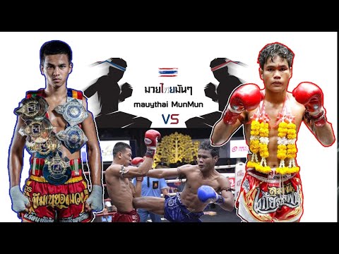 ศอกผีดิบ เมืองไทย พี.เค แสนชัยมวยไทยยิม พบ พันธ์พยัคฆ์ จิตรเมืองนนท์