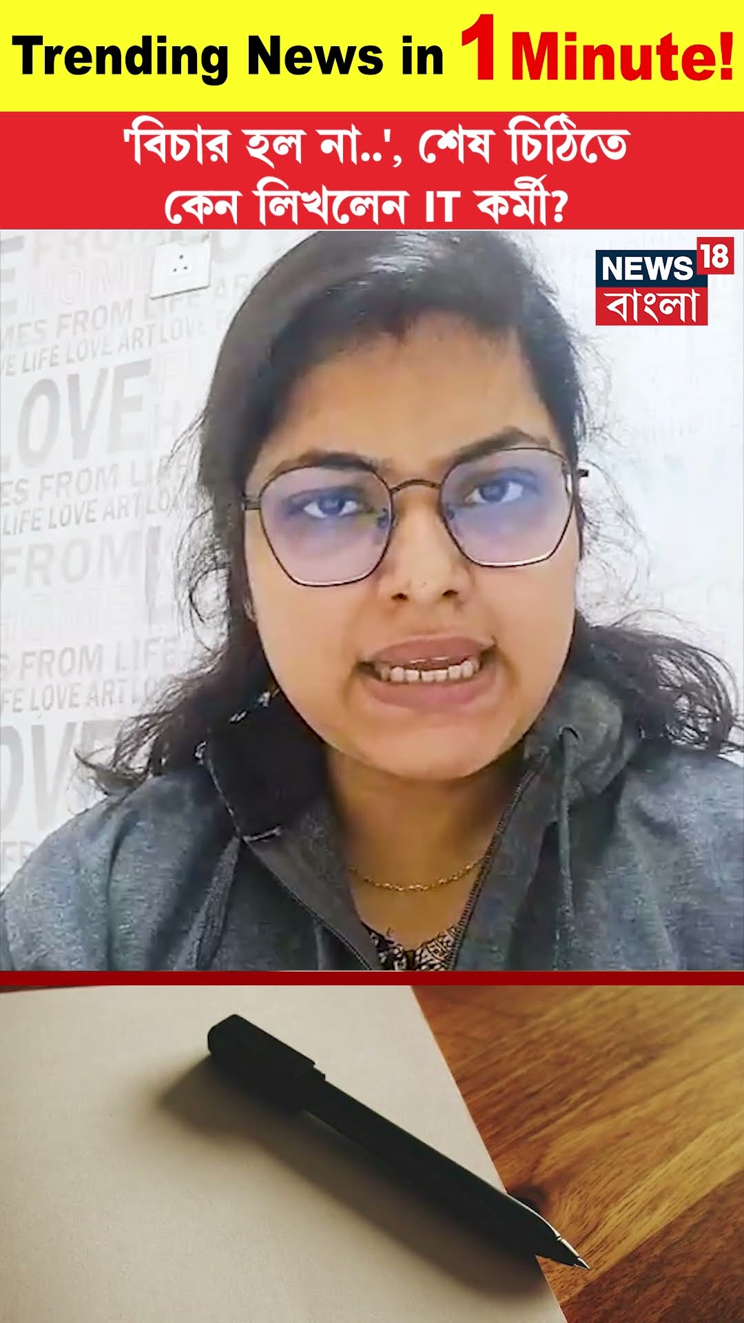 'বিচার হল না..', শেষ চিঠিতে কেন লিখলেন IT কর্মী? | Bengaluru Techie Atul Subhash | N18S #shorts
