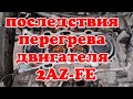 TOYOTA 2AZ-FE Последствия перегрева двигателя! Ремонт блока цилиндров!