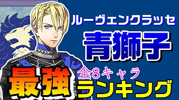 ファイアーエムブレム風花雪月ベレスおすすめ ファイアーエムブレム風花雪月ベレスおすすめ