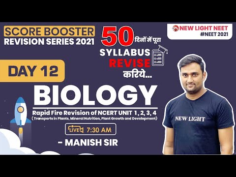 DAY 12 | SCORE BOOSTER | BIOLOGY Rapid Fire Revision of NCERT UNIT  1 , 2, 3, 4  | MANISH SIR