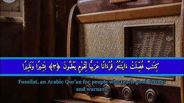 الشيخ عبدالفتاح الطاروطي تتر اذاعة القرآن الكريم - كتاب فصلت ءاياته قرآن عربيا - مشاءالله علي الجمال