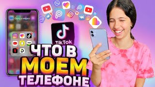 ЧТО В МОЁМ АЙФОНЕ 11 ? Приложения iPhone 11 Что в моем ТЕЛЕФОНЕ НасФи Дин