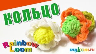 КОЛЬЦО С ЦВЕТКОМ своими руками из резинок Rainbow Loom Bands к празднику 8 Марта | Урок 450 Кольцо КОЛЬЦО С ЦВЕТКОМ своими руками из резинок Rainbow Loom Bands к празднику 8 Марта | Урок 450 Кольцо