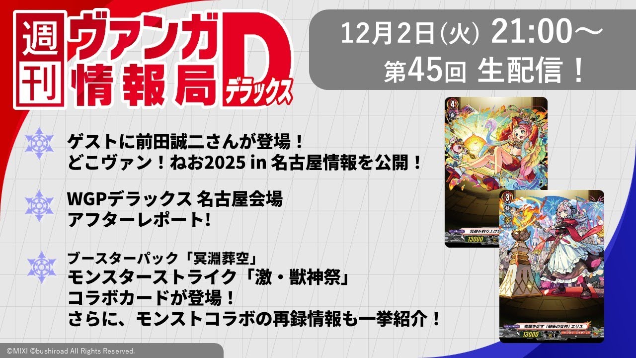 週刊ヴァンガ情報局デラックス ～第45回～ - YouTube