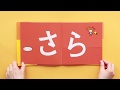 『もじかけえほん かな?』PR動画【2020年5月中旬発売!】