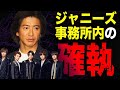 【驚愕】SMAP、キンプリの空中分解の理由！？ジャニーズ事務所内の確執がエグい