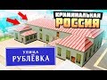 КУПИЛ ДОМ НА РУБЛЕВКЕ ЗА 27.000.000 РУБЛЕЙ! - GTA: КРИМИНАЛЬНАЯ РОССИЯ ( RADMIR RP )