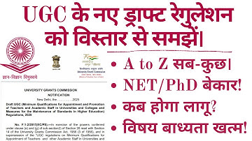 Draft UGC Regulations 2025 for Assistant Professor Appointment | No NET Required |UGC NET JRF PhD |