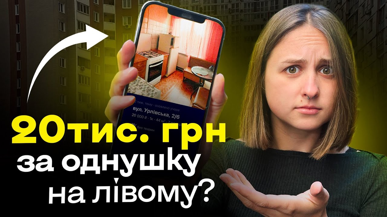 Чому в Києві так дорого жити?