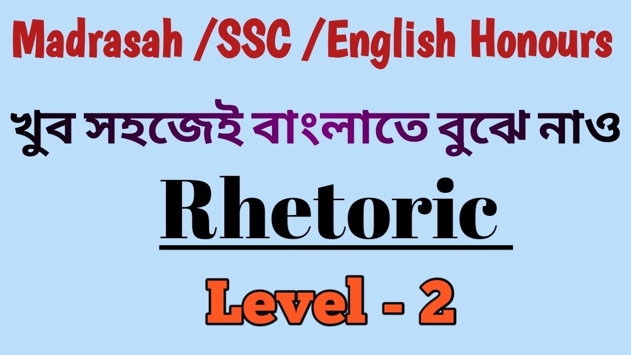 Madrasah Service Commission /School Service Commission ।।Rhetoric :metonymy, synecdoche।।Level - 2