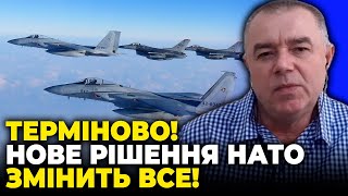 🔥ПОЛКОВНИК СВІТАН: ЗСУ отримають цілі ЕСКАДРИЛЬЇ! Тепер все залежить від нових типів ракет