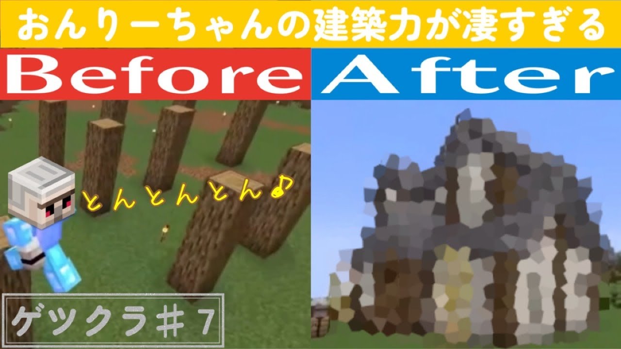 ゲツクラ 7 一軒なんか建てる 外装編 おんりー マイクラ建築 ドズル社 切り抜き マイクラ Minecraft 動画まとめ