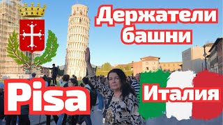 PISA 🇮🇹 башня, сувениры и итальянский воздух #italy #pisatower