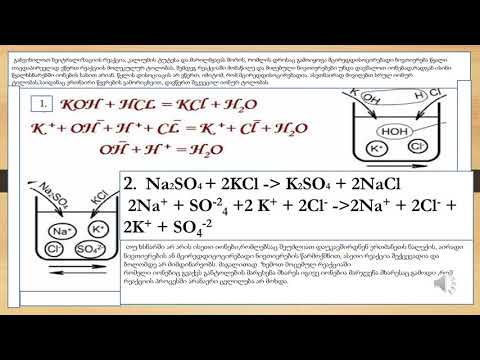 რა არის იონური რეაქცია -მე-10კლასი