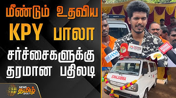 KPY BALA helped again - quality response to controversies | KPY BALA New Viral VIdeo