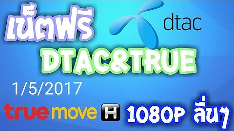 แจกไฟล์เน็ตฟรี http injector 1/5/2017