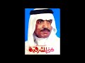 عيسى علي الاحسائي ياونتن ونيتها من فؤادي HD 