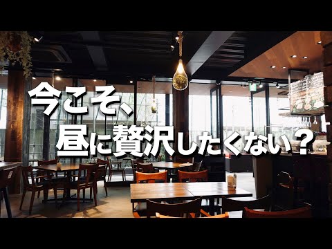 【渋谷贅沢ランチ3選】 オススメおしゃれお昼