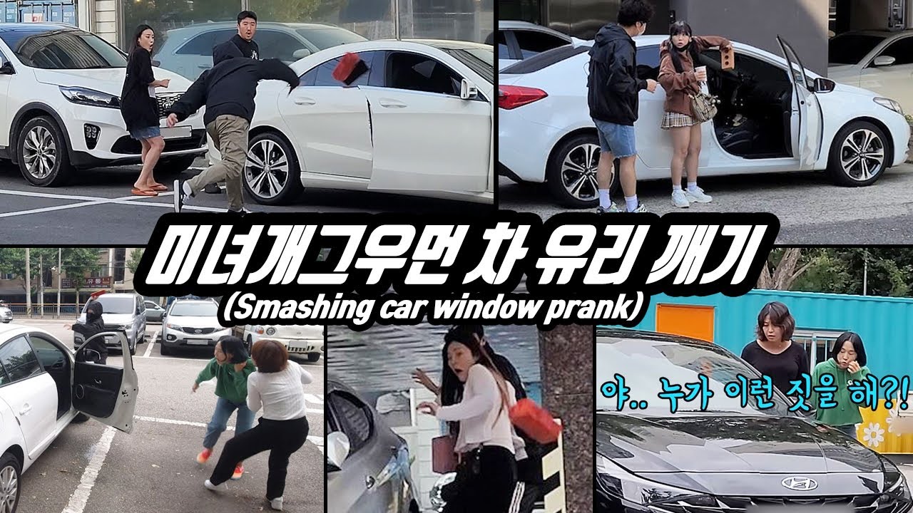 몰카 ) 미녀개그우먼 자동차 벽돌로 박살내기 몰래카메라 액기스 모음집 ㅋㅋㅋ