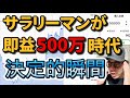 バイナリー【サラリーマンでも即金500万時代到来！？】決定的なある手法