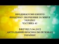 Енерго Практика За #Мир України! Part 41. Прогноз Подій. #pray for #peace in #Ukraine 🇺🇦 meditation