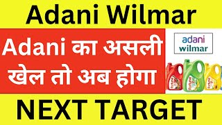 Adani Wilmar Latest News | Adani Wilmar Share News | Adani Wilmar Stock Review | Best Adani Share