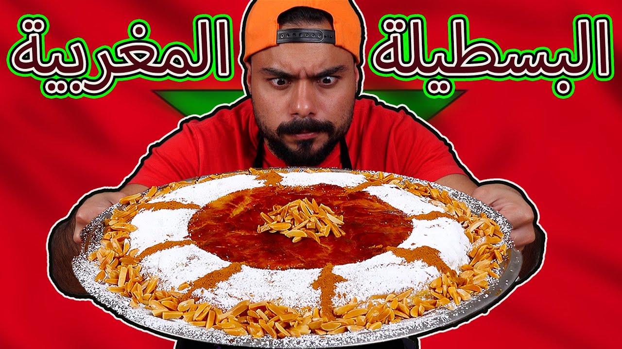 البسطيلة المغربية على أصوولوو بالتفصيل 😍 | Zainalkitchen