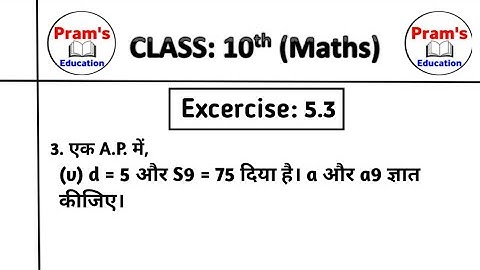 Class 10 Maths Lesson 5 Ex 5.3 Q.No 3 v | NCERT | Hindi Medium | Bihar Board | Pram