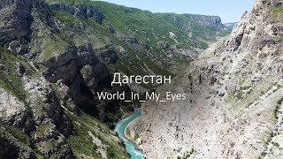 Дагестан (Махачкала, Избербаш, Дербент, Кубачи)