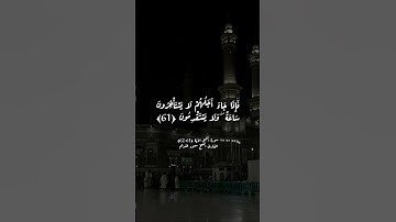 #سورة_النحل القارئ #سعود_الشريم