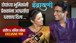 अनिताने संदीपला शब्दात पकडलं | Indrayani Serial | Sandeep & Anita Interview | Colors Marathi Serial