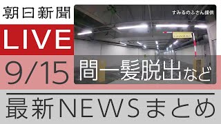 無料テレビで国内ニュースを視聴する