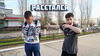 Я РАССТАЛСЯ С ДЕВУШКОЙ. ИЗ-ЗА ЧЕГО МЫ ПОРУГАЛИСЬ?