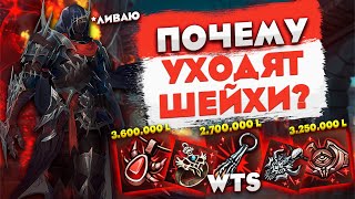 Почему шейхи не хотят больше играть в Lineage 2 Essence? Минусы игры