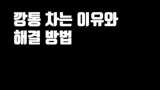 주식 깡통차는 이유와 깡통탈출 필수 요소