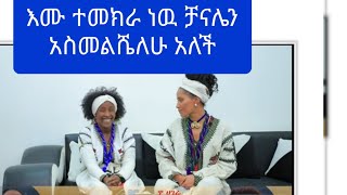 ሁለት  ልጆች  ናቸዉ  የለያዩን  ተመክራ ነዉ   አለች  ቴምር #አብርሽ የቄራዉ#ethio jago#asruka#abel brihanu#emu and T#