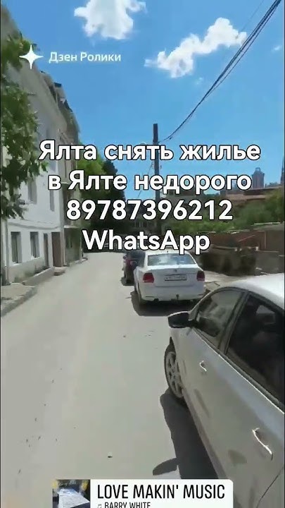снять жилье в Ялте недорого 89787396212 #отель в Ялте недорого - YouTube