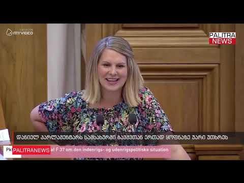 დანიელ პარლამენტარს სამსახურში ბავშვთან ერთად ყოფნაზე უარი უთხრეს